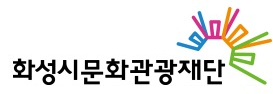 화성시문화관광재단