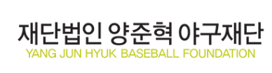양준혁 스포츠재단