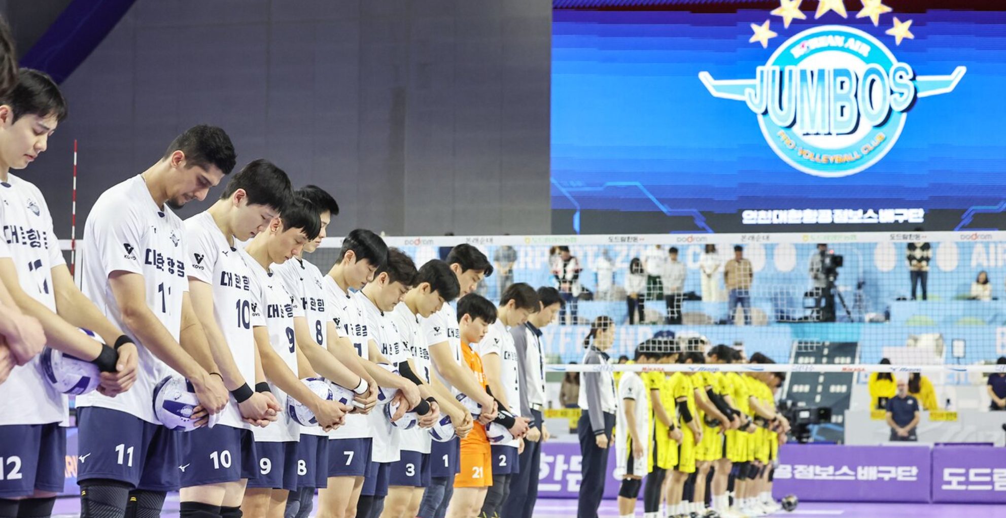 프로배구단 대한항공 점보스