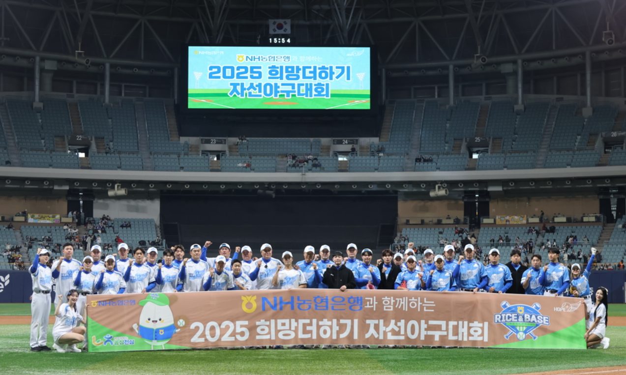 13회 희망더하기 자선야구대회