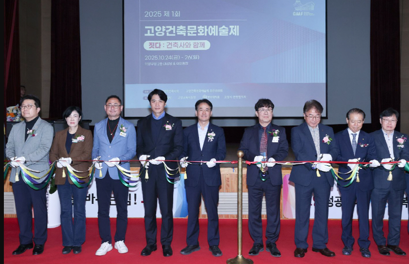 2025 고양건축문화예술제