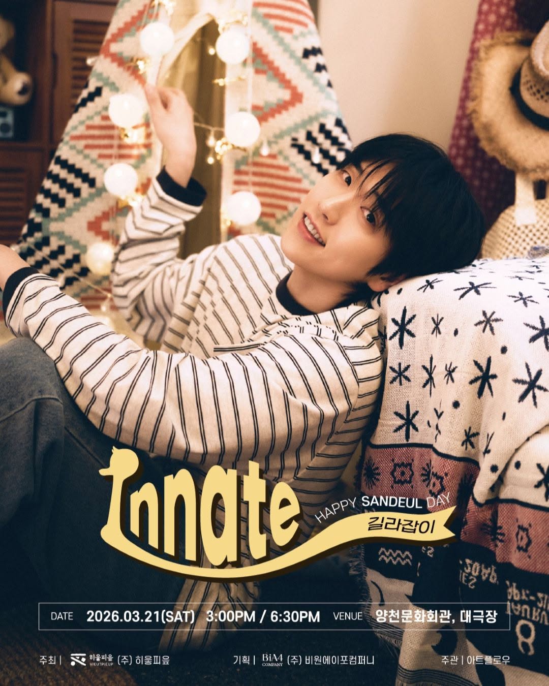 산들 팬미팅 'Innate:길라잡이'