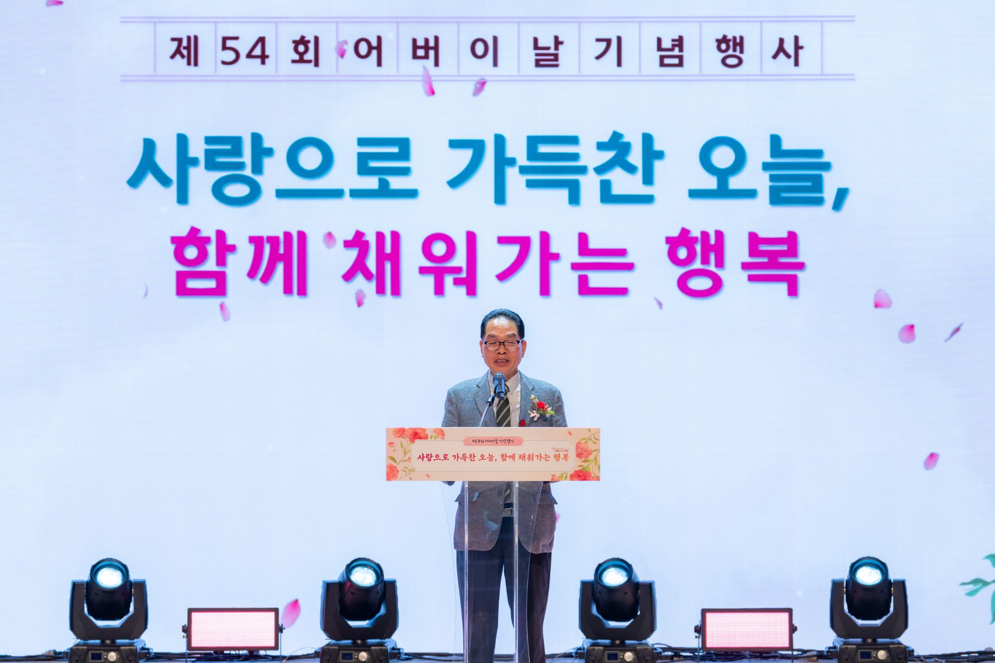 강남구 어버이날 기념행사
