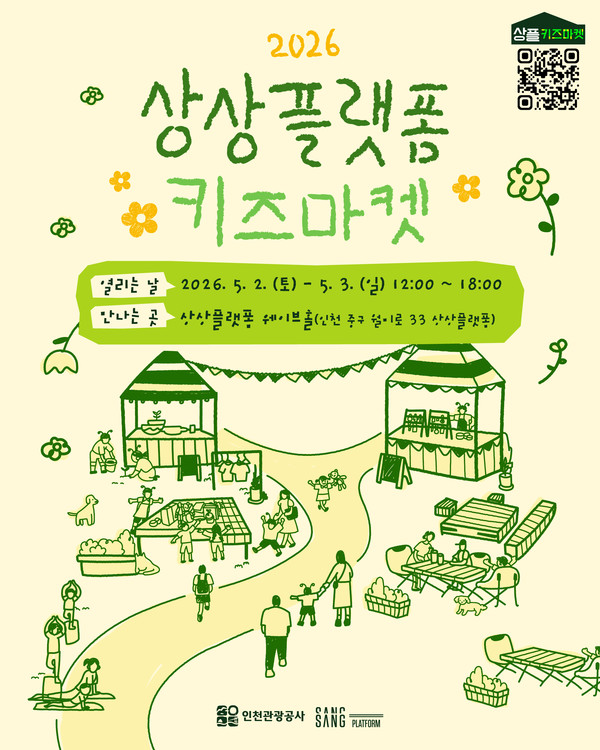 2026 상상플랫폼 키즈마켓
