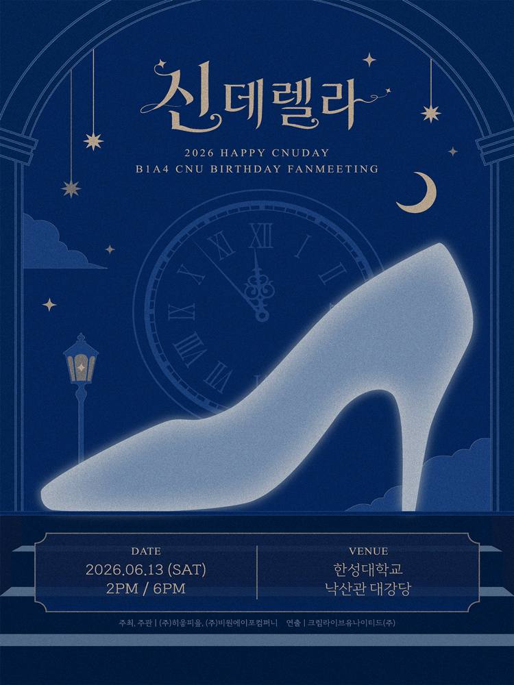 신우 팬미팅 '신데렐라-Day＆Night'