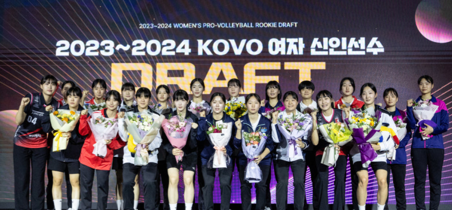 2023-24 여자배구 신인선수 드래프트