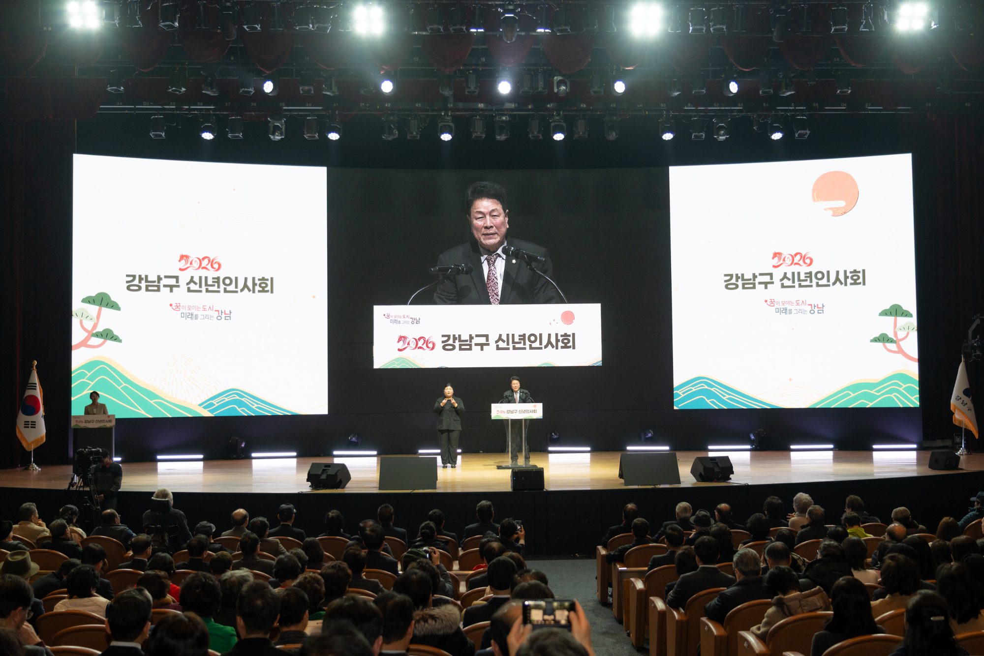 강남구 신년인사회