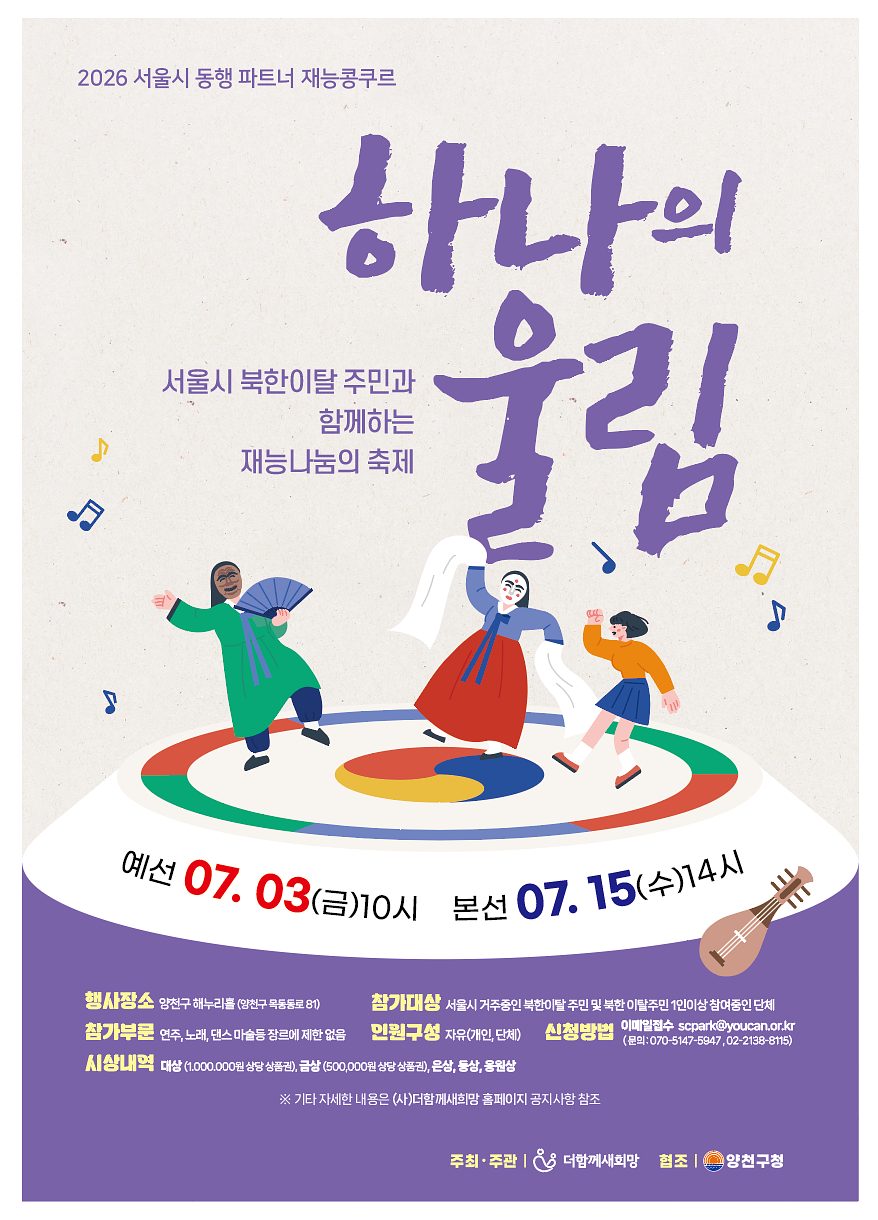 서울시 동행파트너 재능콩쿠르(하나의 울림)