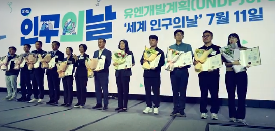 제14회 인구의날 기념식