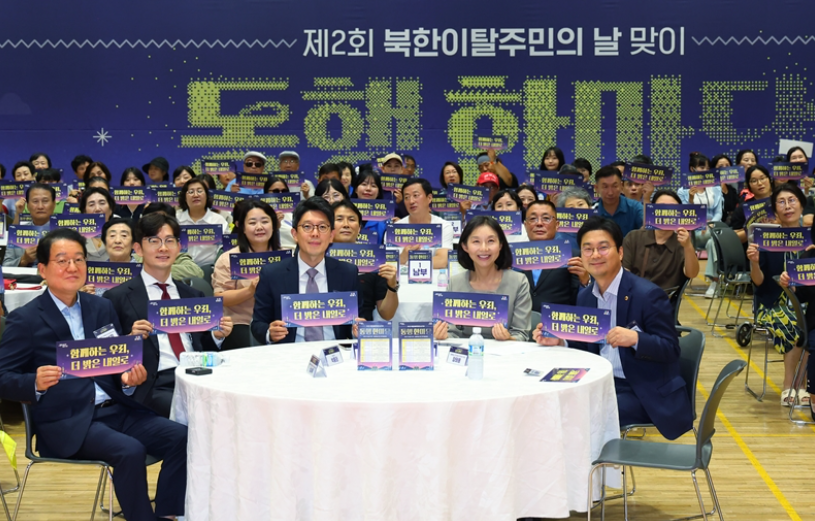 제2회 북한이탈주민의 날 맞이 동행한마당
