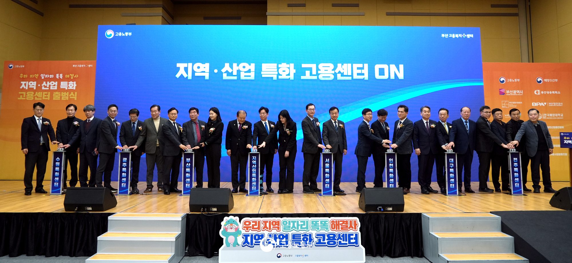 지역·산업 특화 고용센터 출범식